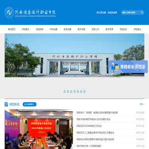 河南信息统计职业学院