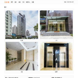 上海久强大厦