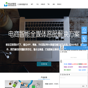 在线客服系统