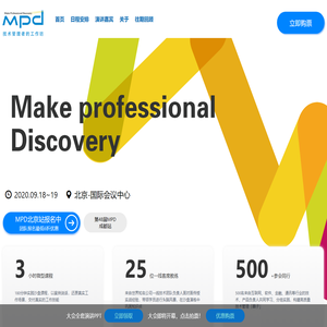 MPD技术管理工作坊