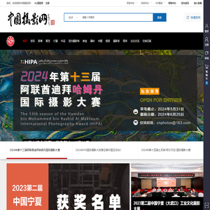 中国摄影网