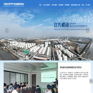 南通石油天然气交易平台