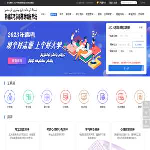 新疆高考志愿辅助填报系统