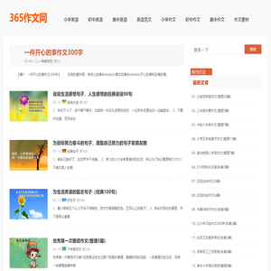 作文大全