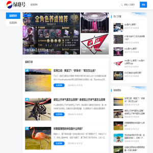 绿珞号