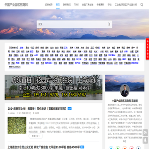 中国产业园区招商网