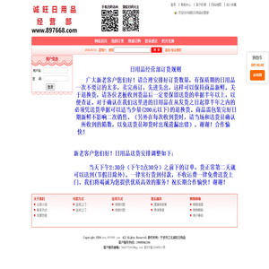 诚旺日用品