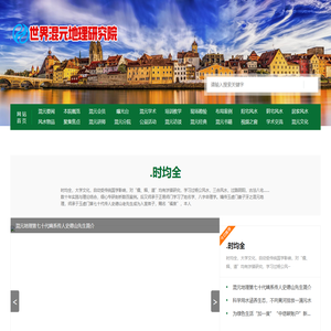 世界混元地理研究院,混元地理,混元风水,史德山混元风水培训