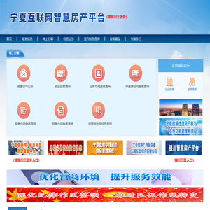 宁夏互联网智慧房产平台
