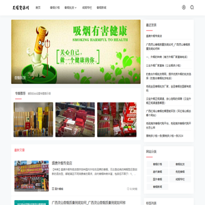 香烟批发