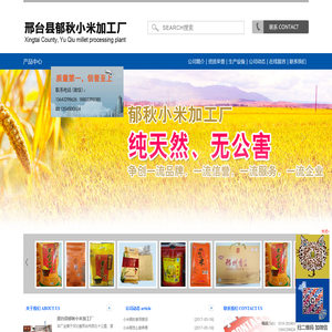 邢台县郁秋小米加工厂
