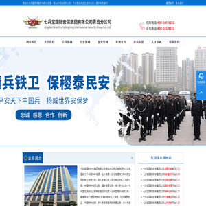 青岛保安公司