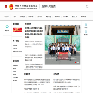 商务部直属机关党委