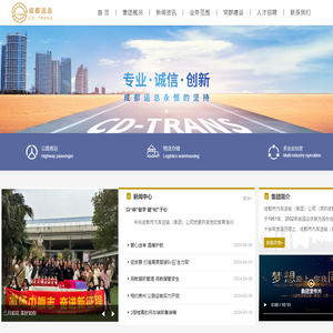 成都市汽车运输(集团)公司