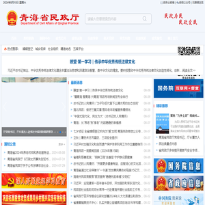 青海民政