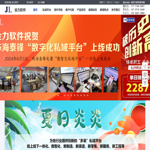 武汉金力软件有限公司