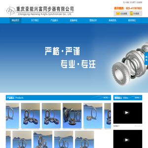 重庆豪能传动技术有限公司