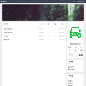 顺路同行
