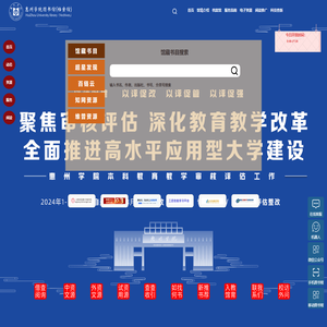 惠州学院图书馆