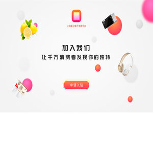 上海基分旗下电商平台