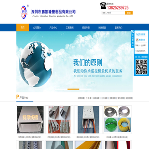 深圳市鹏凯橡塑制品有限公司