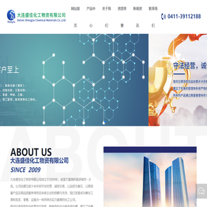 大连盛佳化工物资有限公司