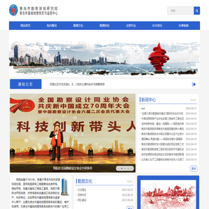 青岛市勘察测绘研究院