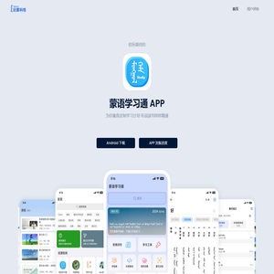 蒙语学习通官网