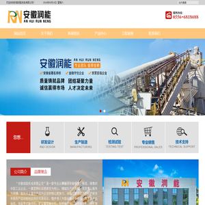 安徽润能机电有限公司