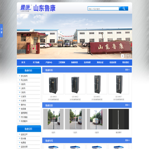 山东鲁康