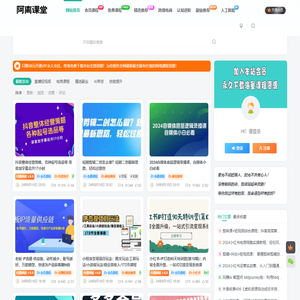 阿离课堂