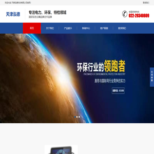 天津泓德科技有限公司官网