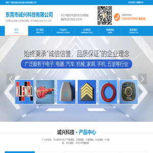 东莞市诚兴科技有限公司