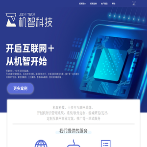 广州机智科技有限公司