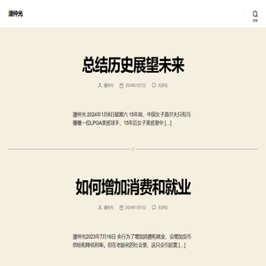 潘仲光