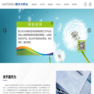 启东盖天力药业有限公司