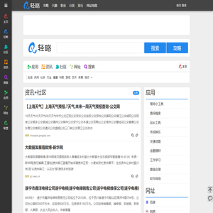 轻略