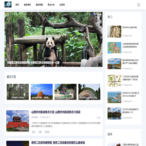 晴儿旅游攻略网