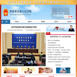 河南省高级人民法院