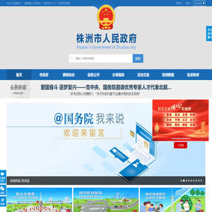 株洲市人民政府