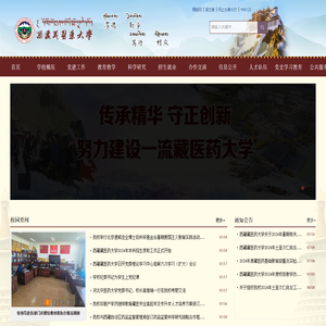 西藏藏医药大学
