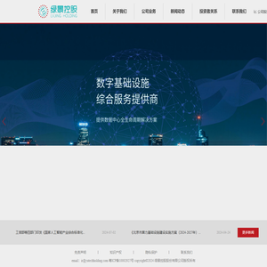 绿景控股股份有限公司