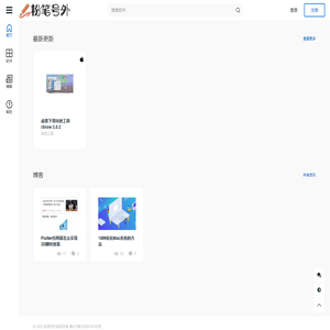 粉笔号外