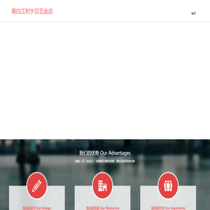 青白江利宁贝五金店