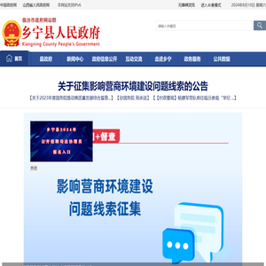 乡宁县人民政府办公室