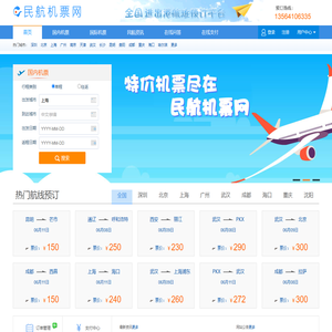 民航机票预订网