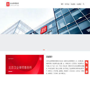 北京汉业律师事务所