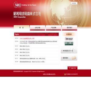 昭和电线电缆株式会社