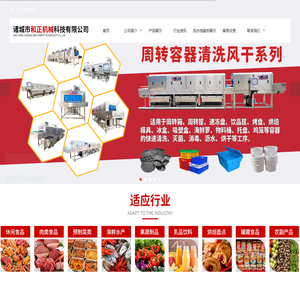 诸城市和正机械科技有限公司