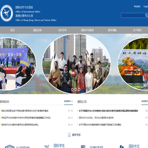 国际合作与交流处